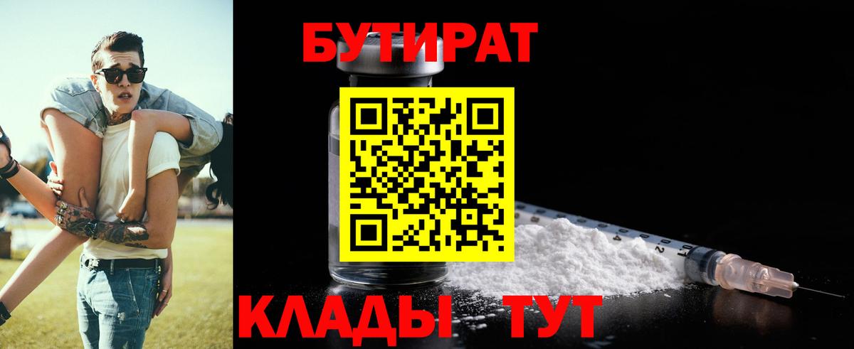 Санкт-Петербург  БУТИРАТ GHB  БУТИРАТ  Вход с VPN 