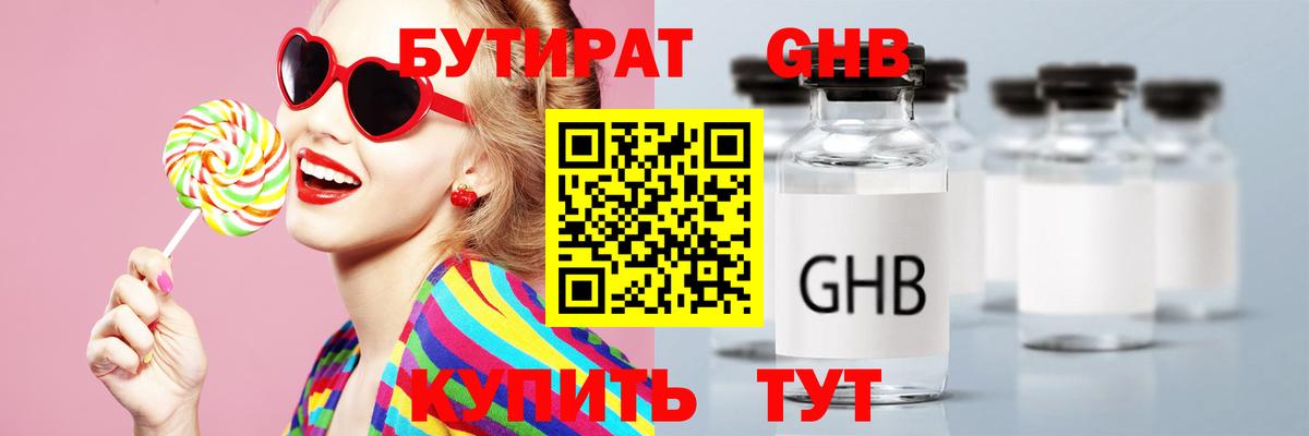 Бутират BDO 33% Санкт-Петербург