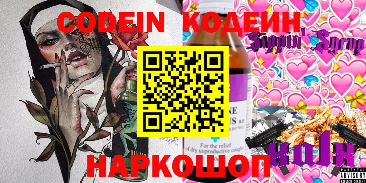 Санкт-Петербург  Кодеиновый сироп Lean Purple Drank  Codein напиток Lean (лин)  Вход с VPN 