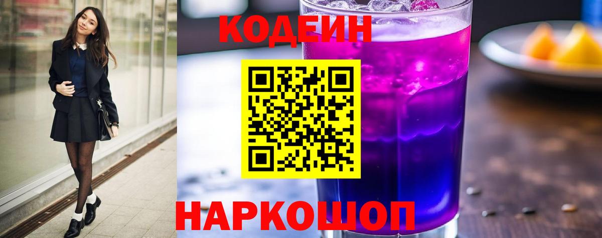 Кодеиновый сироп Lean напиток Lean (лин) Санкт-Петербург