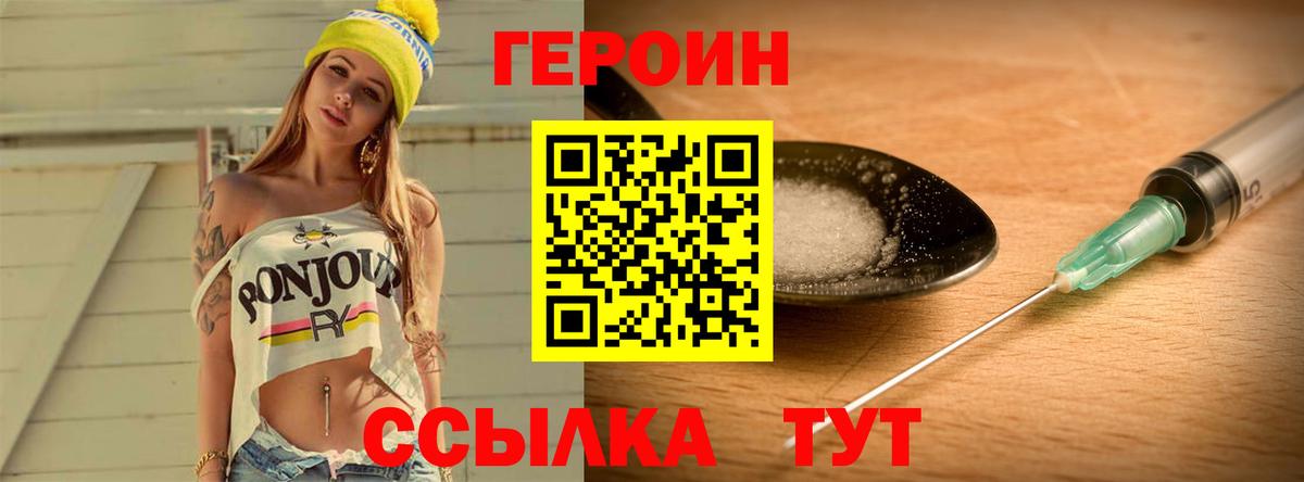 ГЕРОИН герыч Санкт-Петербург