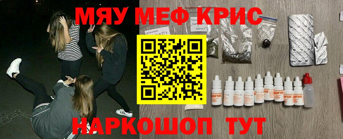 МЕФ  Вход с VPN  Санкт-Петербург  МЯУ-МЯУ 4 MMC  МЯУ-МЯУ кристаллы  МЕФ 