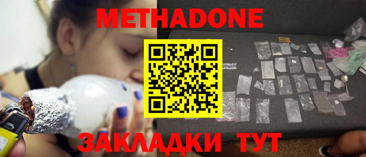 Метадон methadone Санкт-Петербург